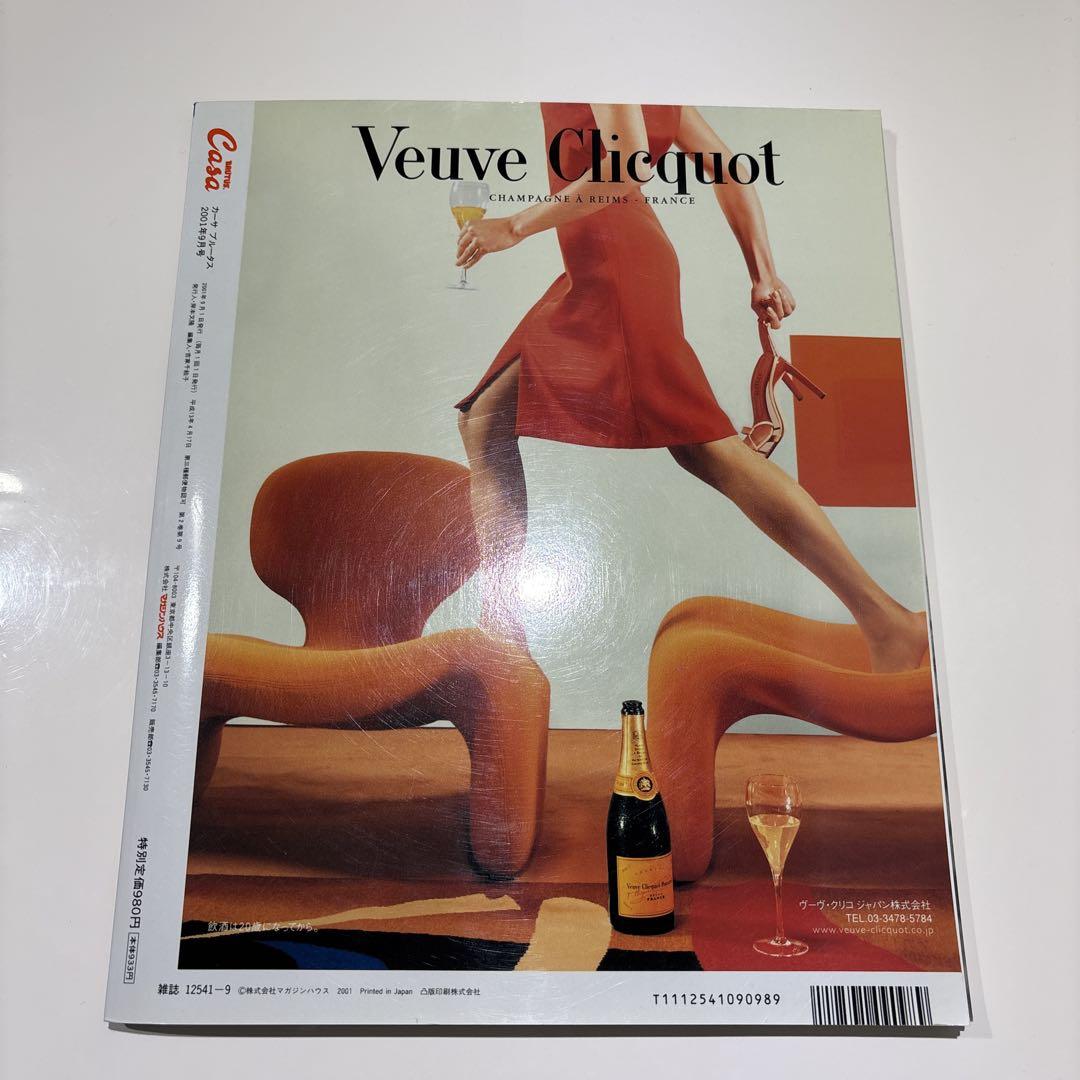 Casa BRUTUS 2001年みんなのイームズ！9月号 特別号 - メルカリ