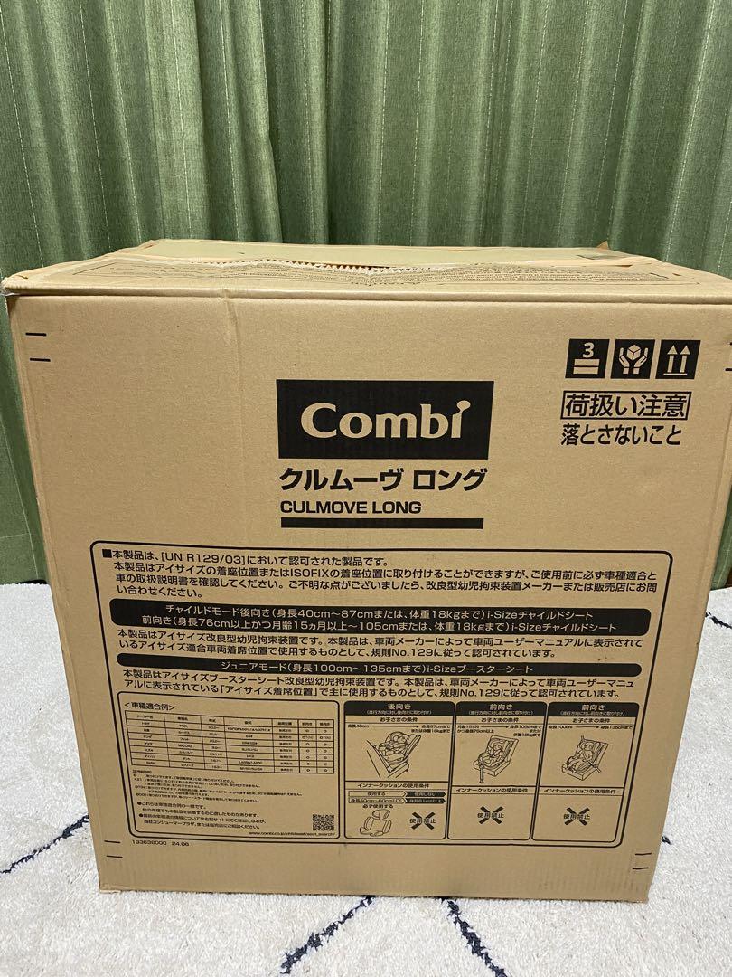 コンビ チャイルドシート クルムーヴ　ロングR129 エッグショック　EA