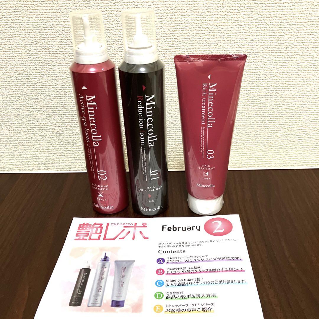 Minecolla ミネコラ パーフェクト3 トリートメント アヴィナス