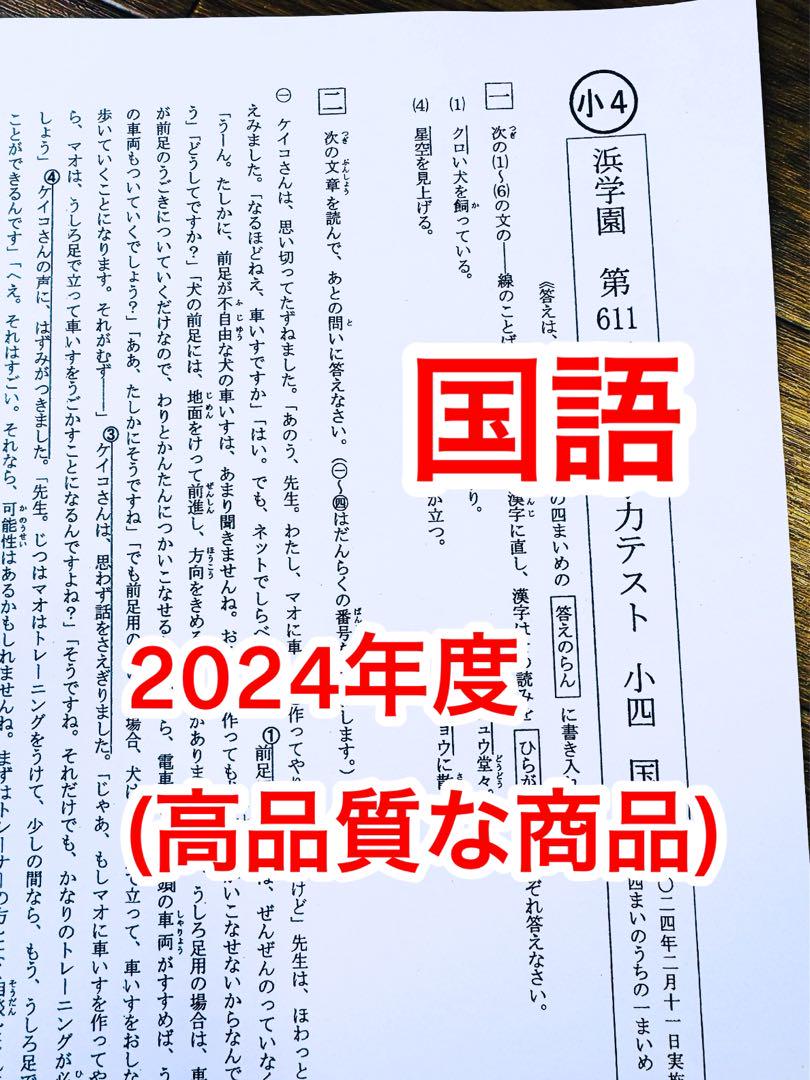 3年分】浜学園 小4 2022年〜2024年度 公開学力テスト 4