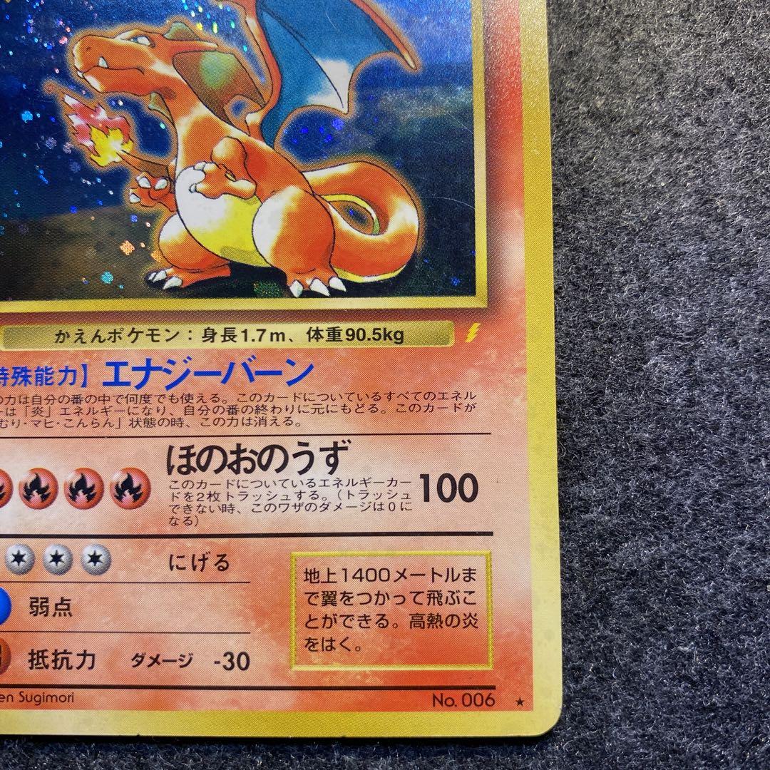 旧裏 ポケモンカード とっかえっこプリーズ リザードン ポケカ