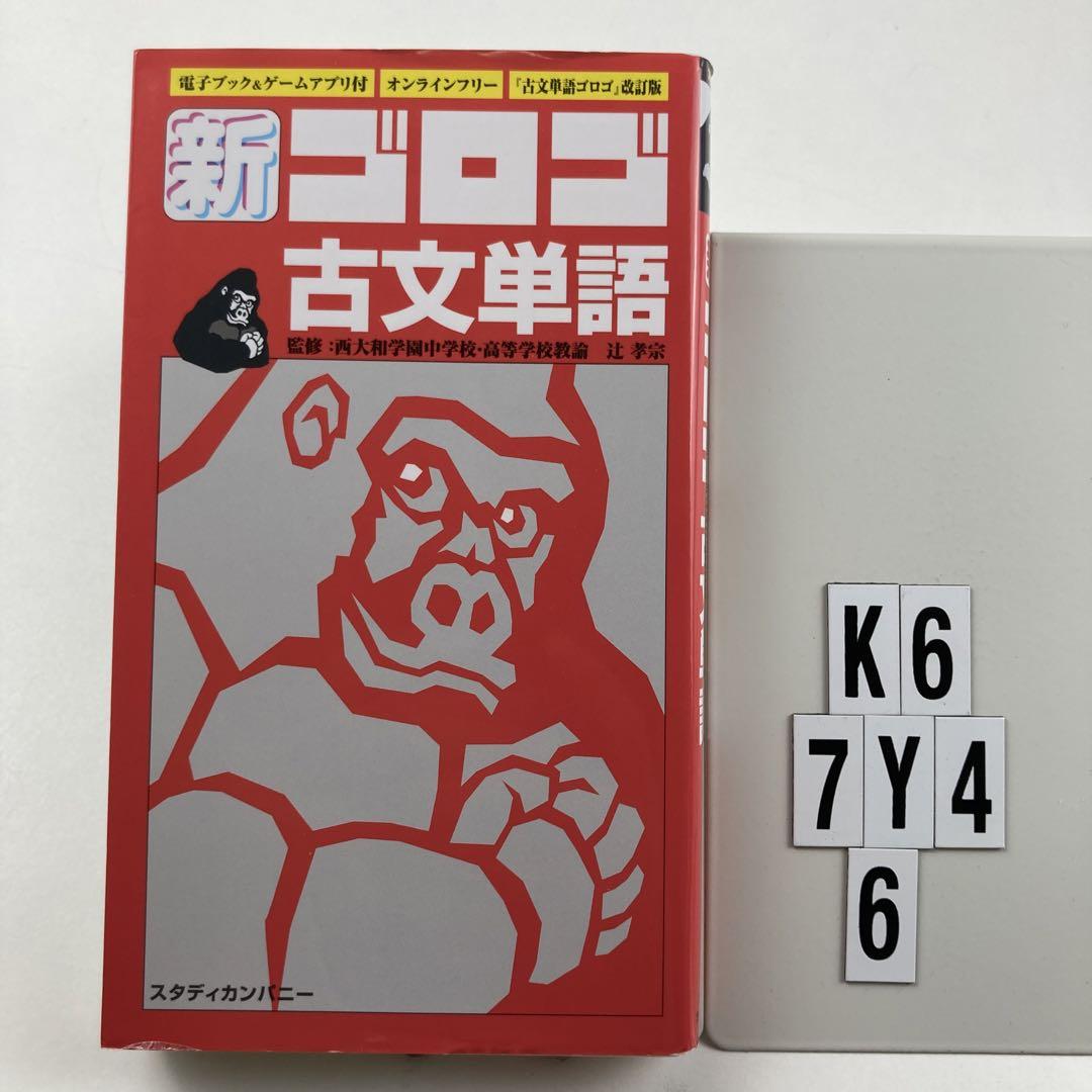 速読古文単語[改訂版] | Z会出版編集部 |本 | 通販 | Amazon