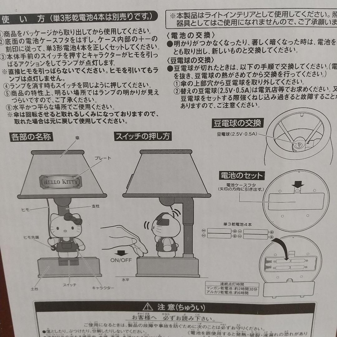 ハローキティ アクション インテリアランプ 未使用☆