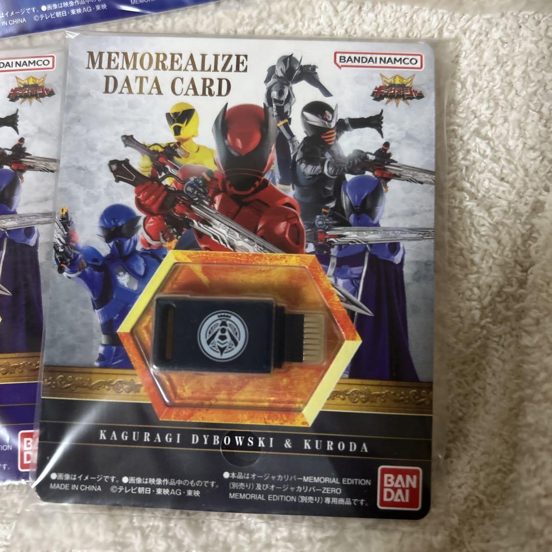 王様戦隊キングオージャーMEMOREALIZE DATA CARD セット