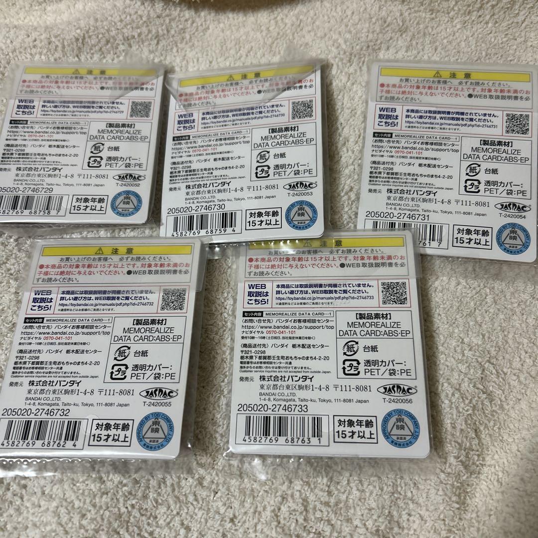 王様戦隊キングオージャーMEMOREALIZE DATA CARD セット