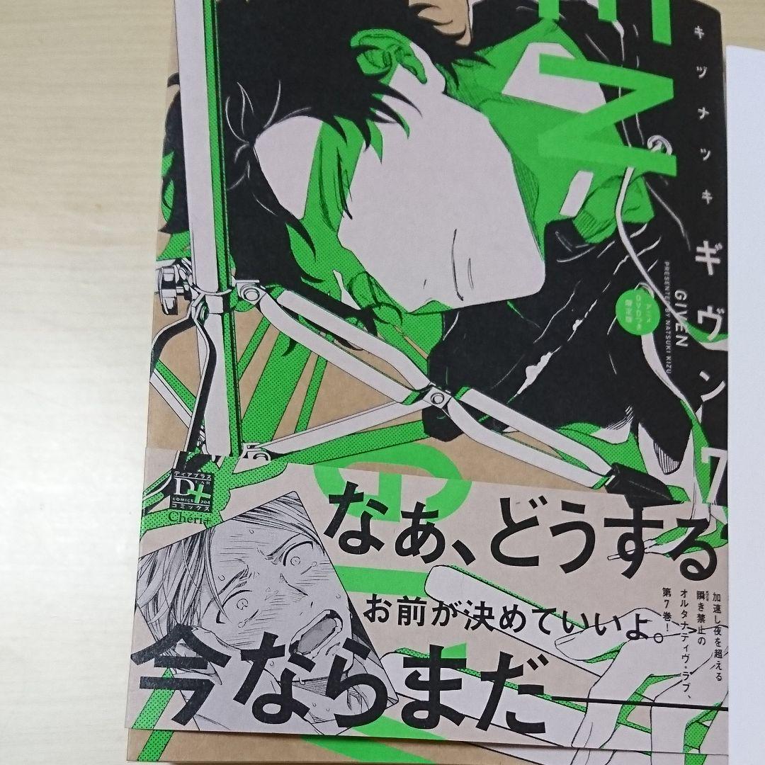 ギヴン7巻 (アニメイトオリジナル特典書き下ろし4ページ