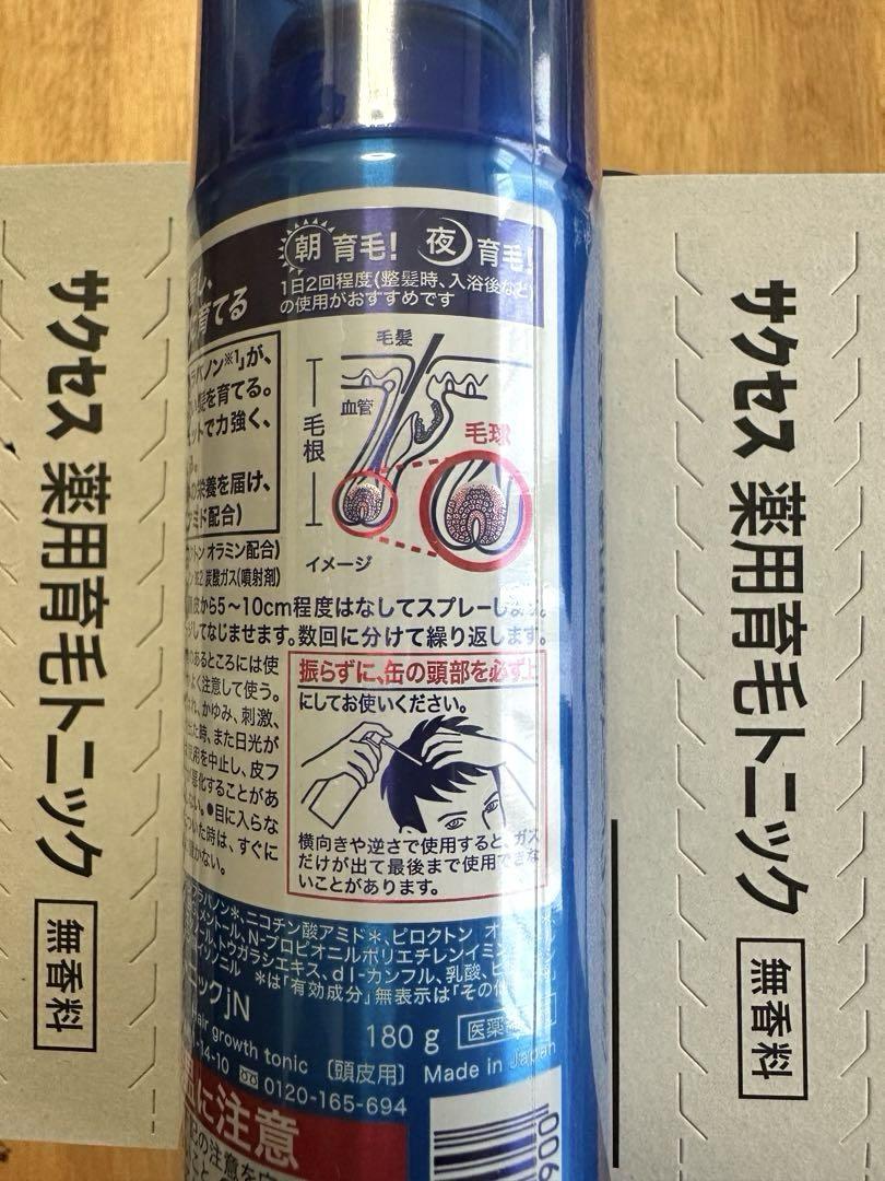 サクセス　薬用育毛トニック　無香料　180g 19本