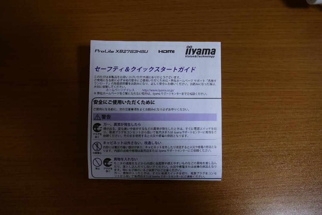 iiyama モニター XB2783HSU-B1 (27インチ)