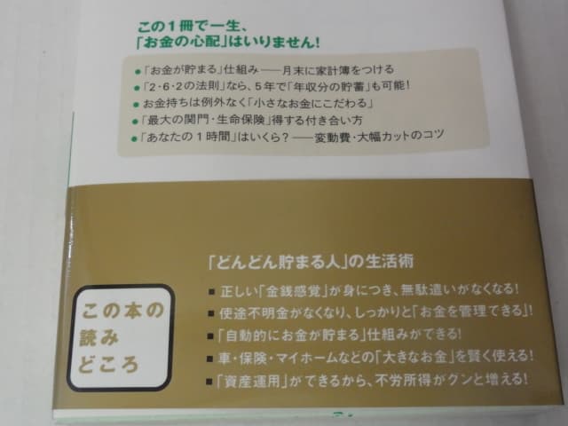 メルカリ お金が貯まる人の家計簿 三笠書房知的生き方文庫 ノンフィクション 教養 300 中古や未使用のフリマ