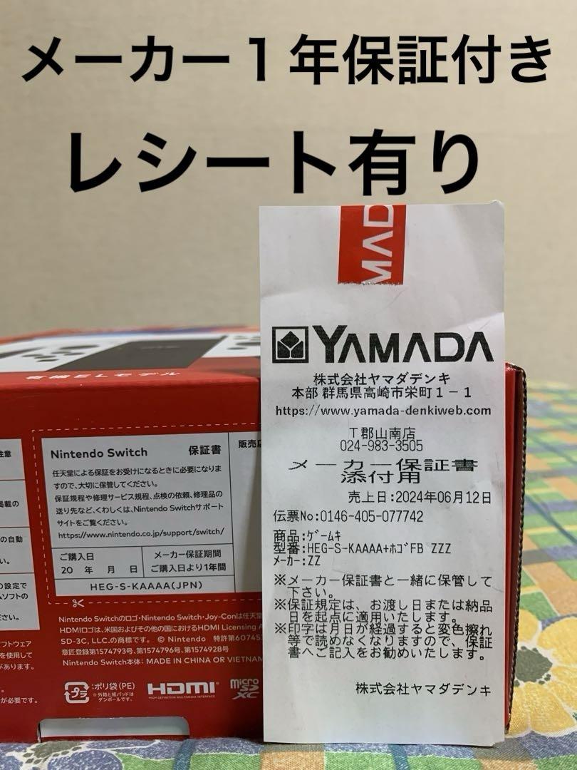 【商品、未開封】Switch本体有機EL JCホワイト