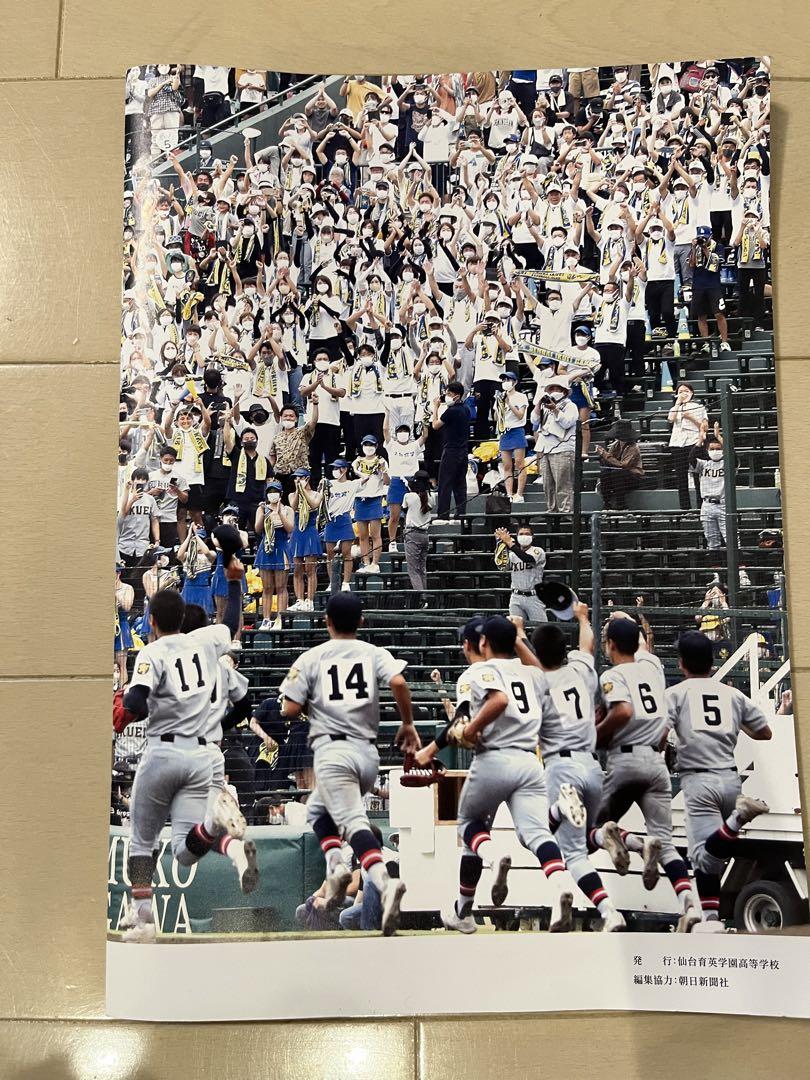 2022年全国高等学校野球選手権大会 記念写真集 仙台育英学園高等学校 2022年全国高等学校野球選手権大会 記念写真集 仙台育英学園高等学校