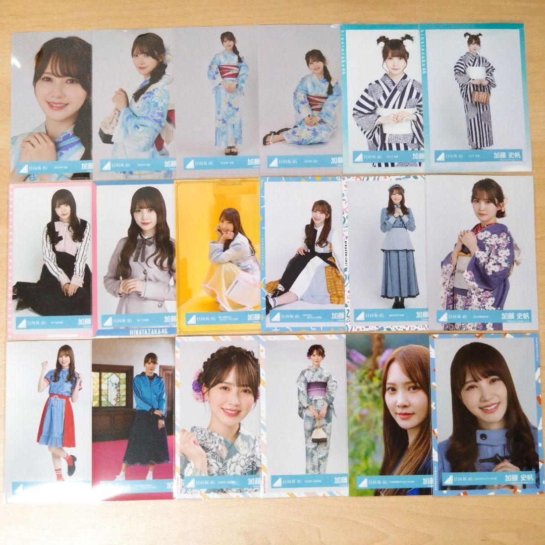 【日向坂46】加藤史帆　生写真　バラ　まとめ売り【バラ売り可能】 日向坂46】加藤史帆 生写真 バラ まとめ売り【バラ売り可能】