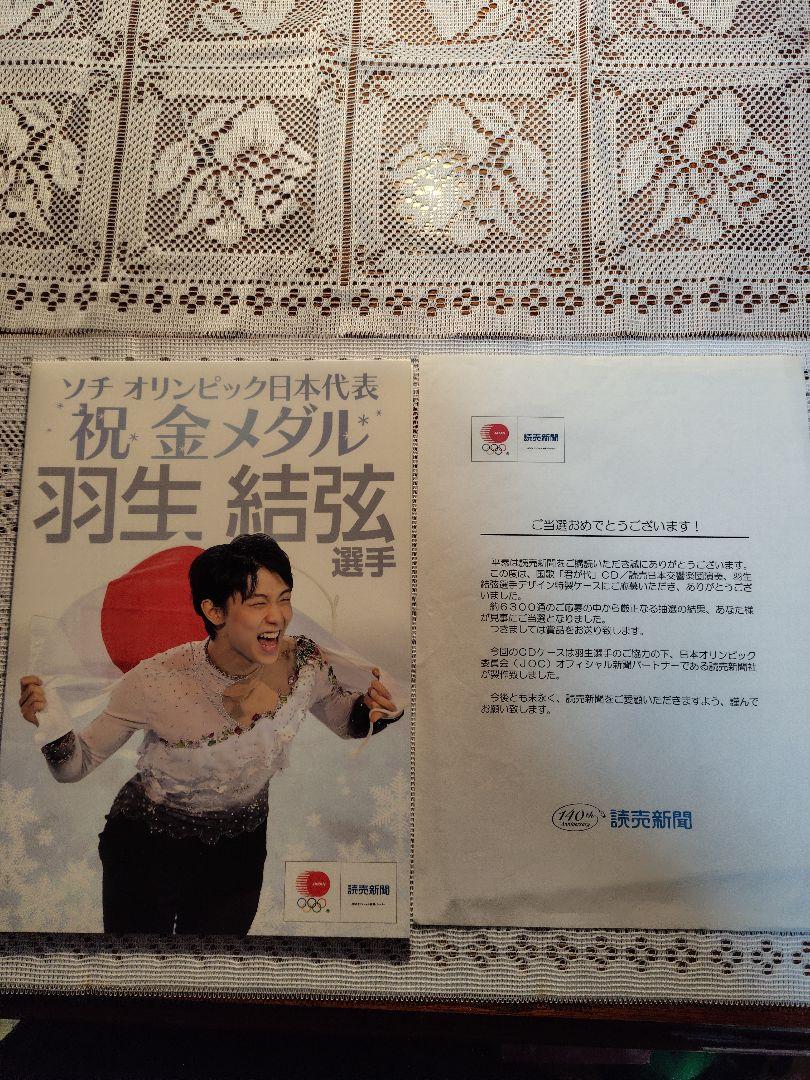 ソチオリンピック金メダル 羽生結弦選手