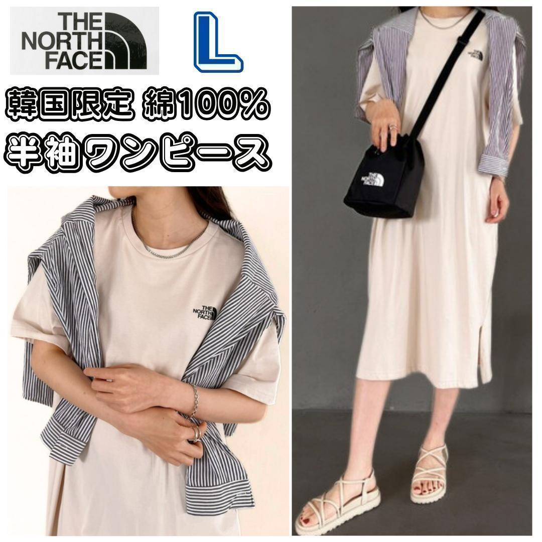 韓国限定　ノースフェイス 　【L】　コットンワンピース　半袖　アイボリー　新品