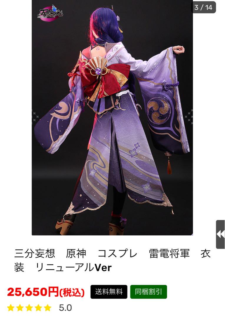 本物ホビー・楽器・アート - 雷電将軍 コスプレ 衣装 Sサイズ