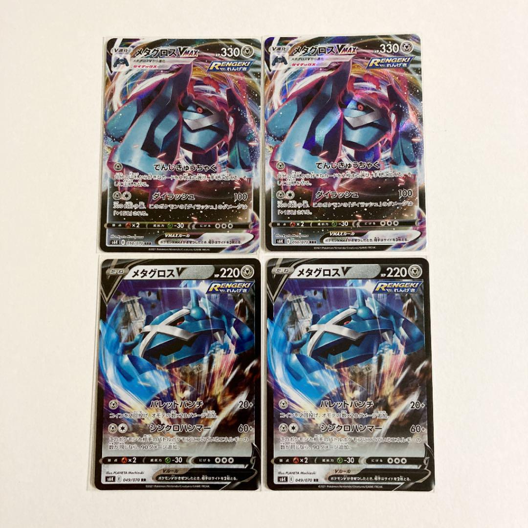 ポケモンカード ポケカ メタグロスv メタグロスvmax メルカリ