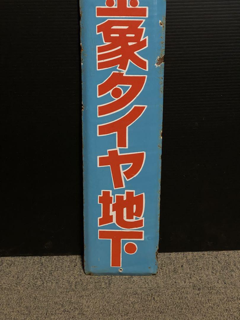 昭和レトロ 塩 サンキストレモン 両面ホーロー看板琺瑯看板 商店