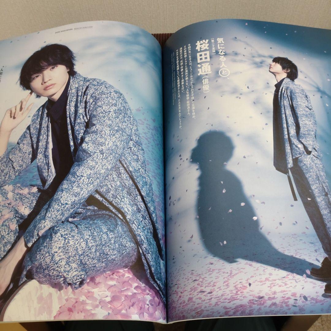 ◇桜田通、写真集限定版表紙＆お気に入りショット【写真複数
