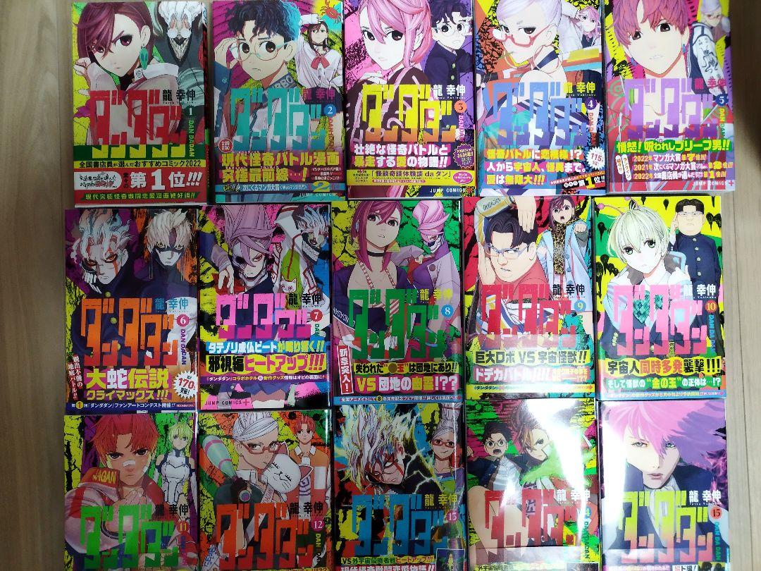 ダンダダン コミック １巻〜15巻