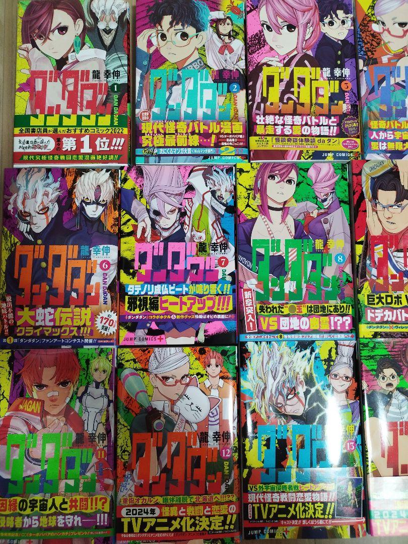 ダンダダン コミック １巻〜15巻