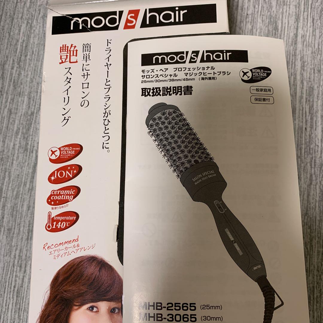 マジックヒートブラシ