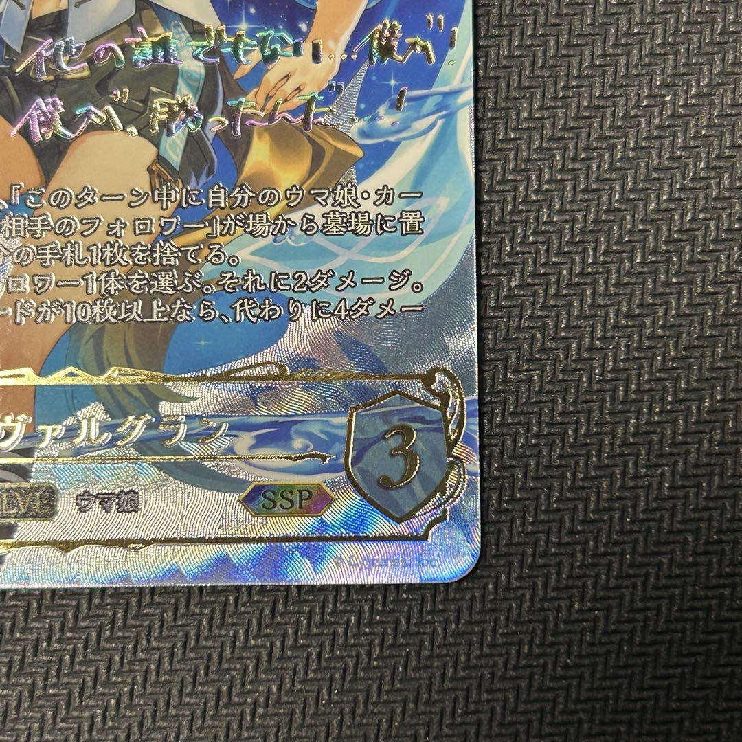 シュヴァルグラン ssp エボルヴ ウマ娘 虹サイン