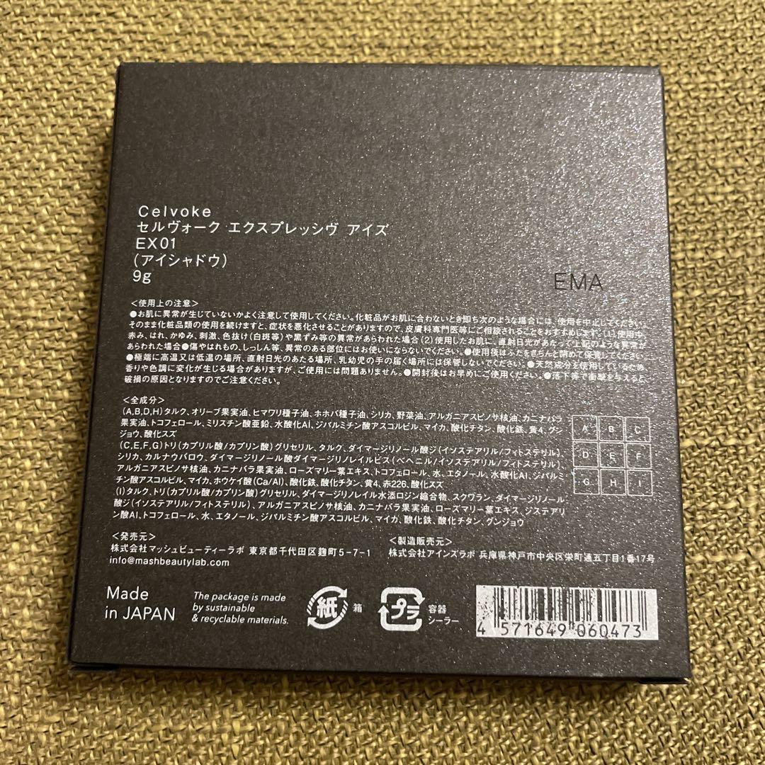 Celvoke　エクスプレッシヴ アイズ EX01 レゾナントテラコッタ