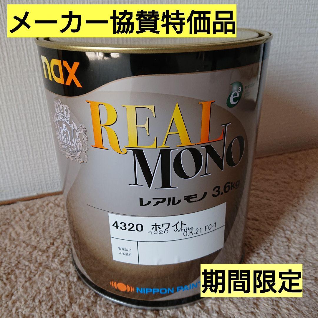 日本ペイント ウレタン塗料 レアルモノ 4320 ホワイト 3.6㎏ 新品未開封