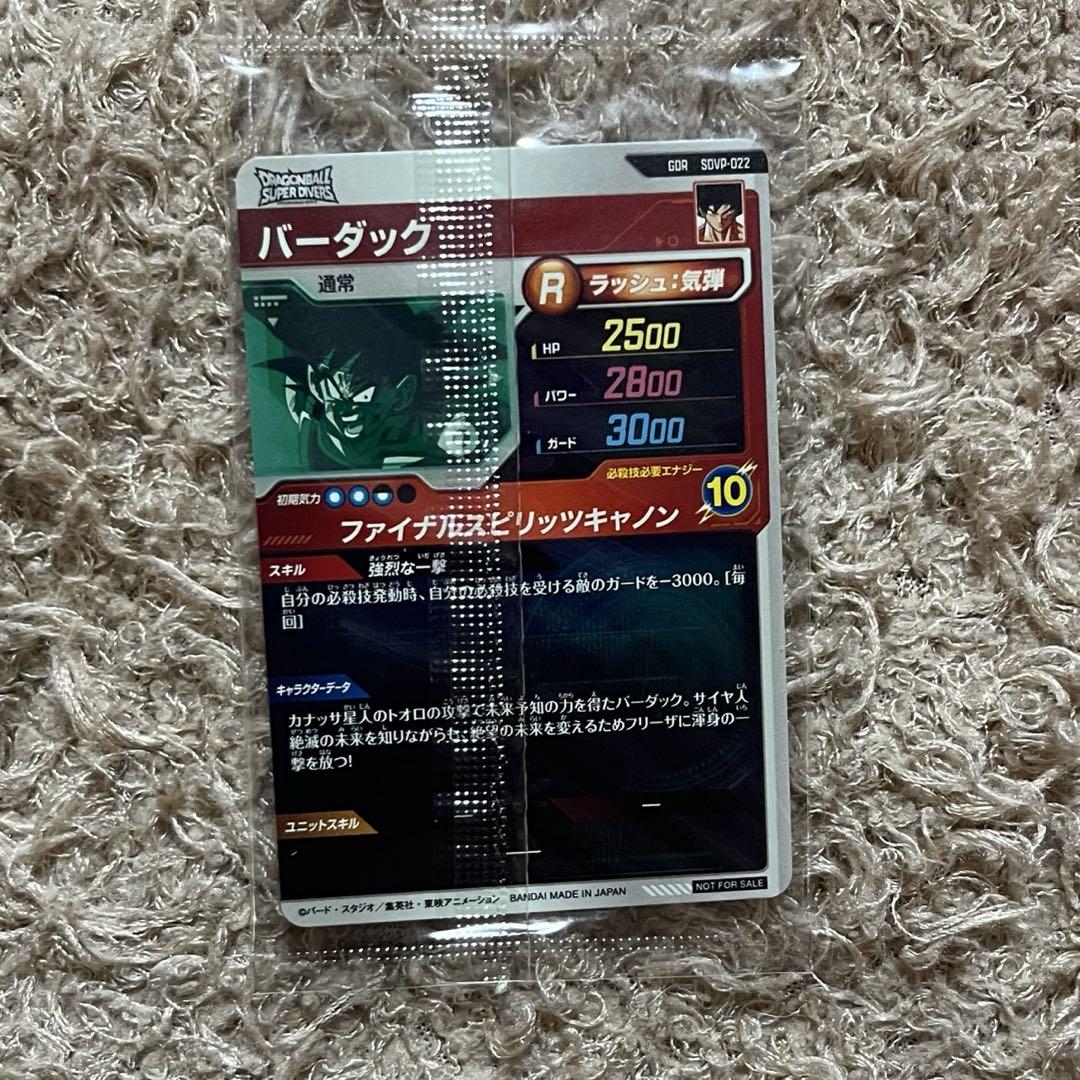 新品】ドラゴンボール スーパーダイバーズ バーダック GDR SDVP