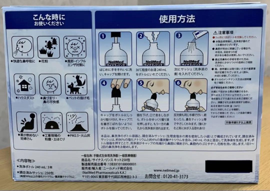 ニールメッド サイナスリンス