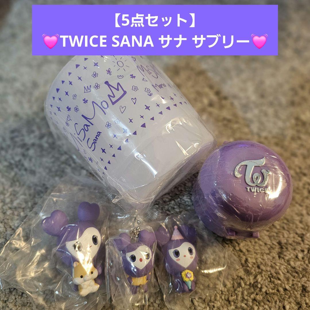 TWICE サナ サブリー セット まとめ売り TWICE サナ サブリー＆アクスタ セット売り SANA推しへ - メルカリ