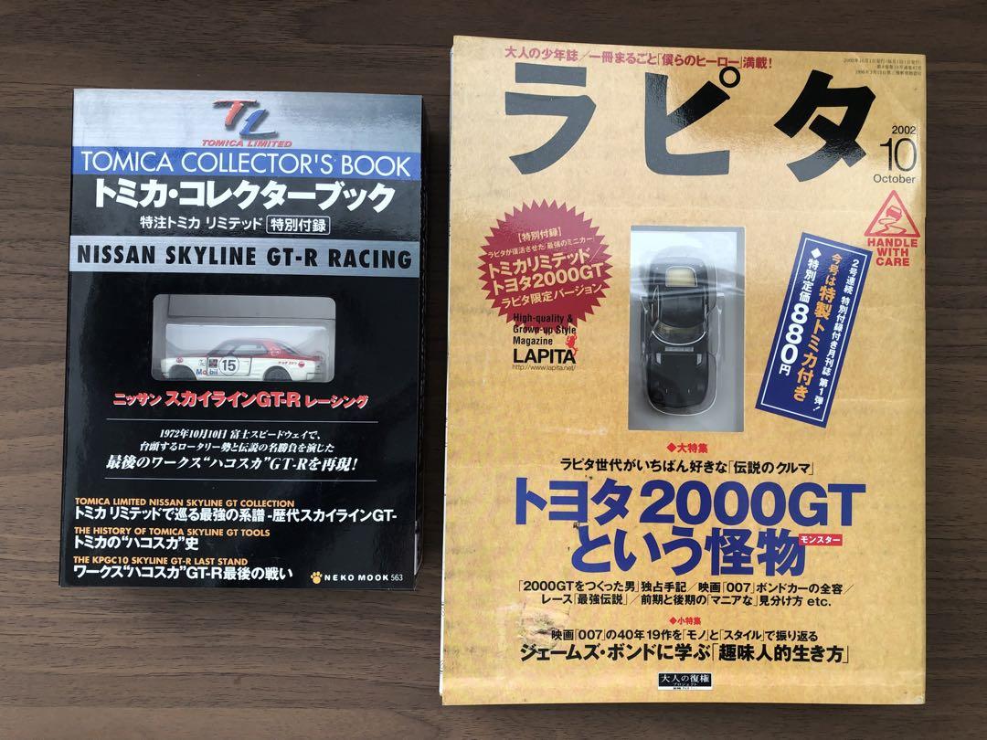 ☢ トミカリミテッド