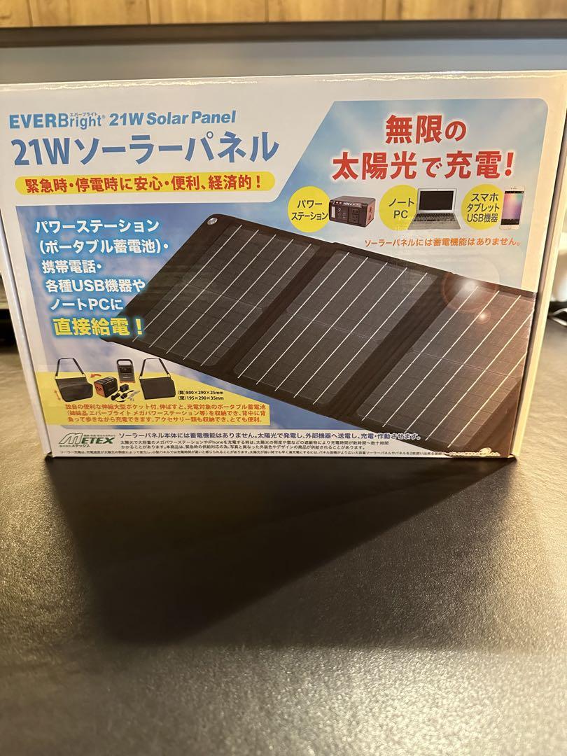 EVERBright 21Wソーラパネル