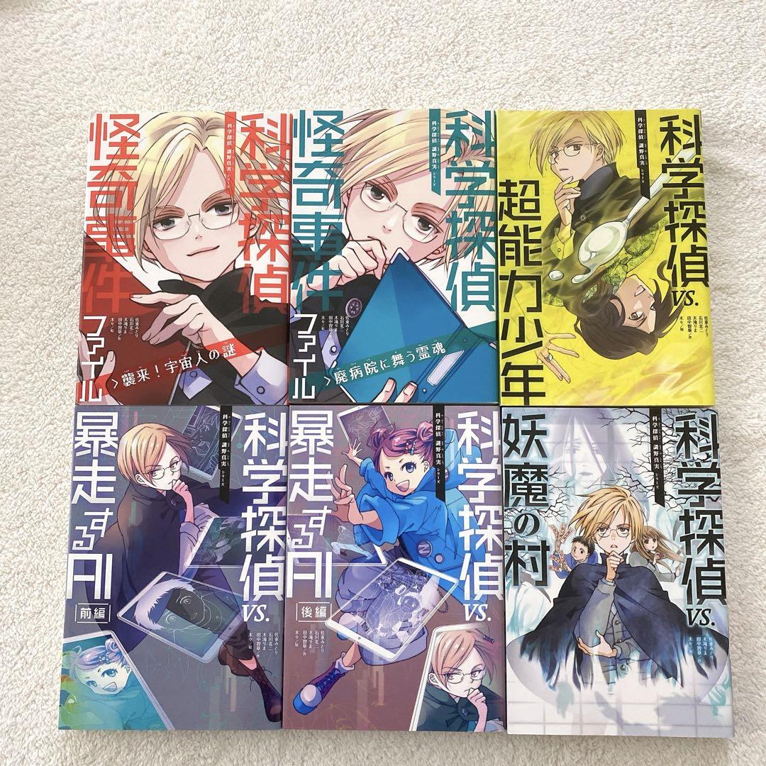 「科学探偵vs」シリーズ  14冊まとめ売り 科学探偵vs」シリーズ 14冊まとめ売り