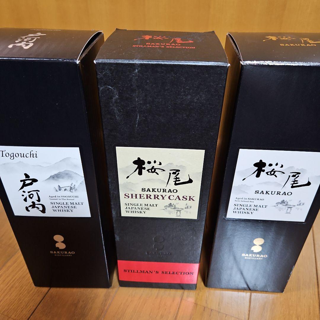 戸河内 桜尾 ウイスキー 3本セット