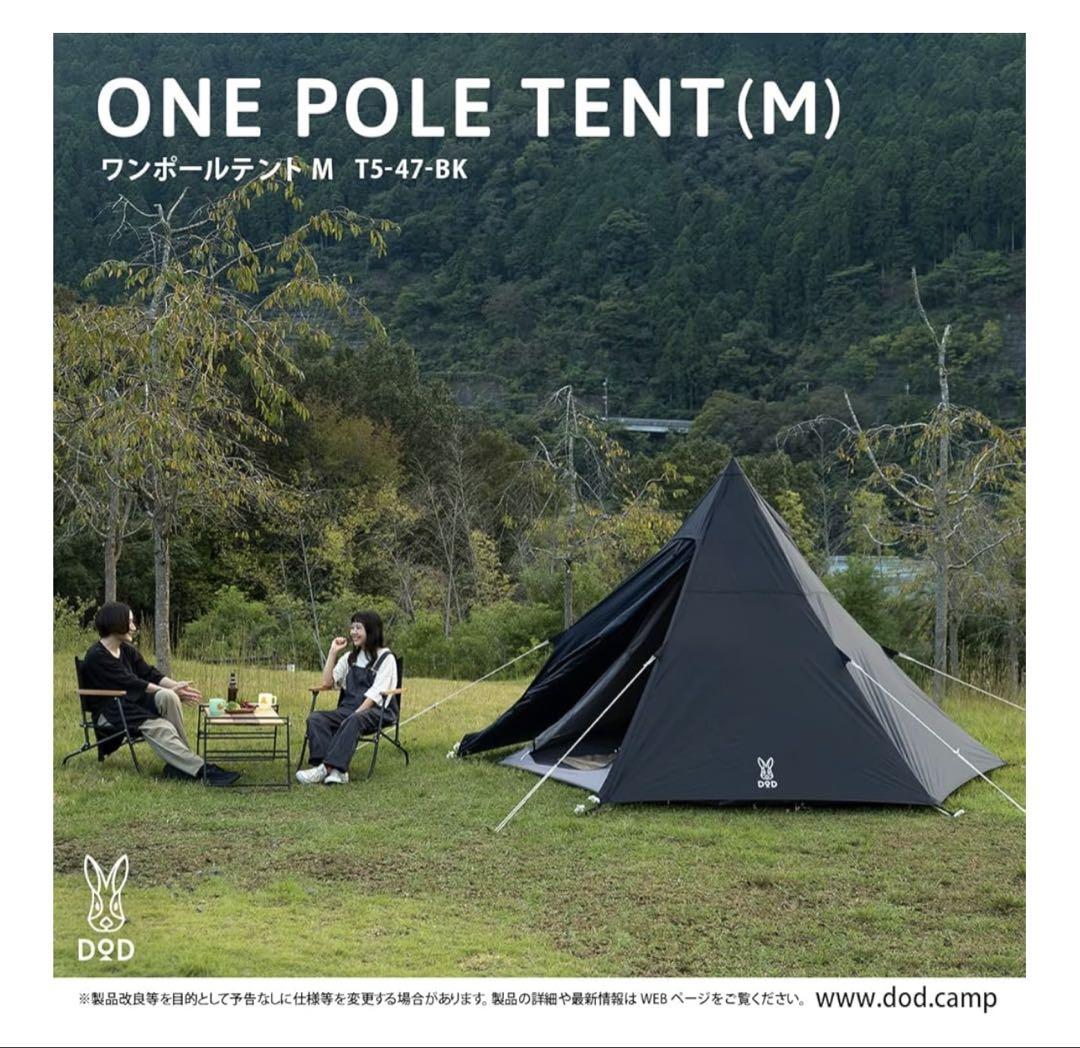 ワンポールテント M T5-47-BK 新品未開封