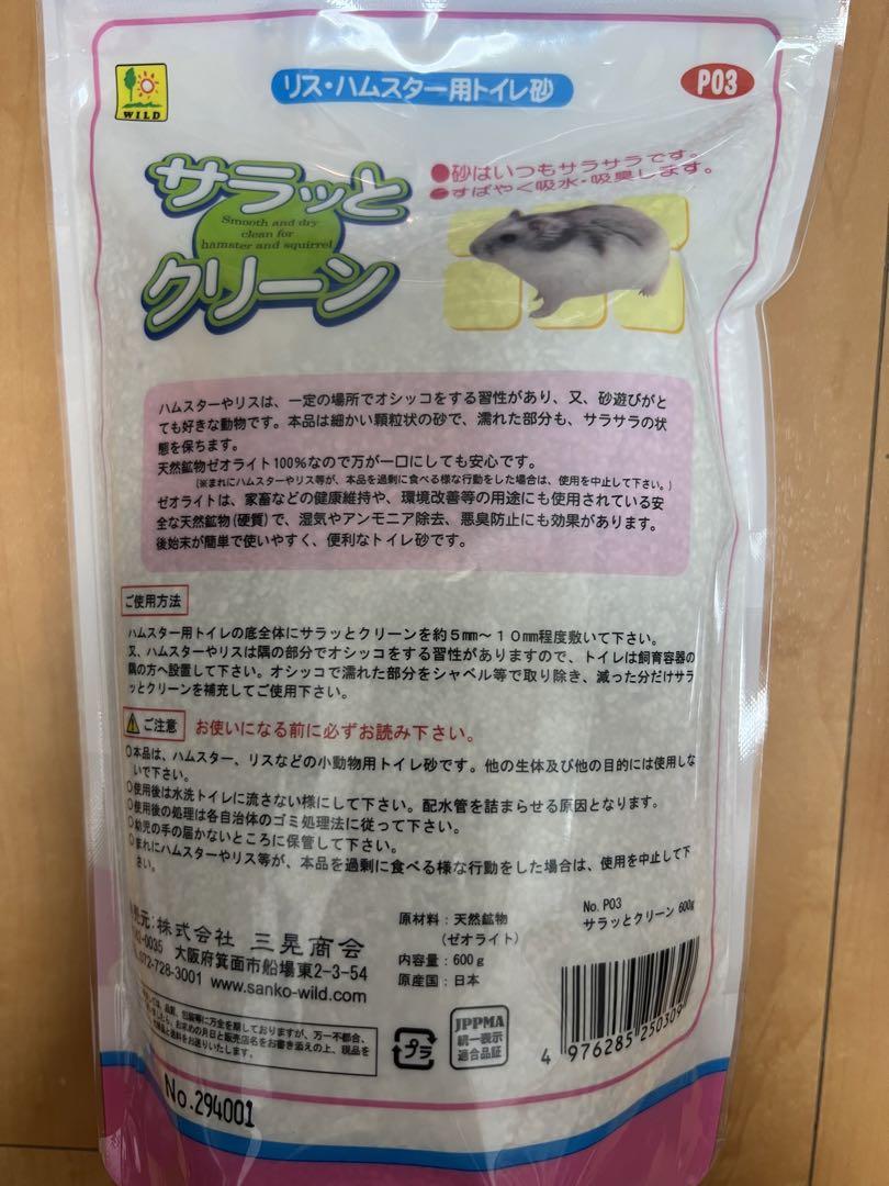 新品未使用☆GEX グラスハーモニー450 プラス　小動物　ハムスターケージ