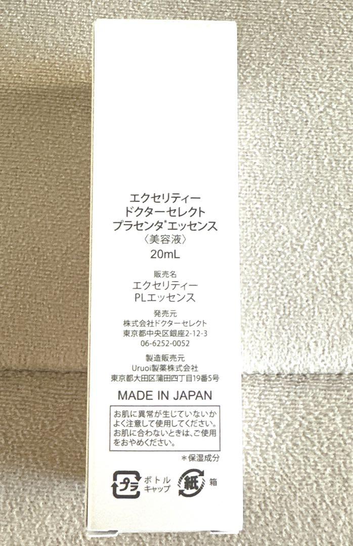 Dr.Select プラセンタエッセンス 20ml