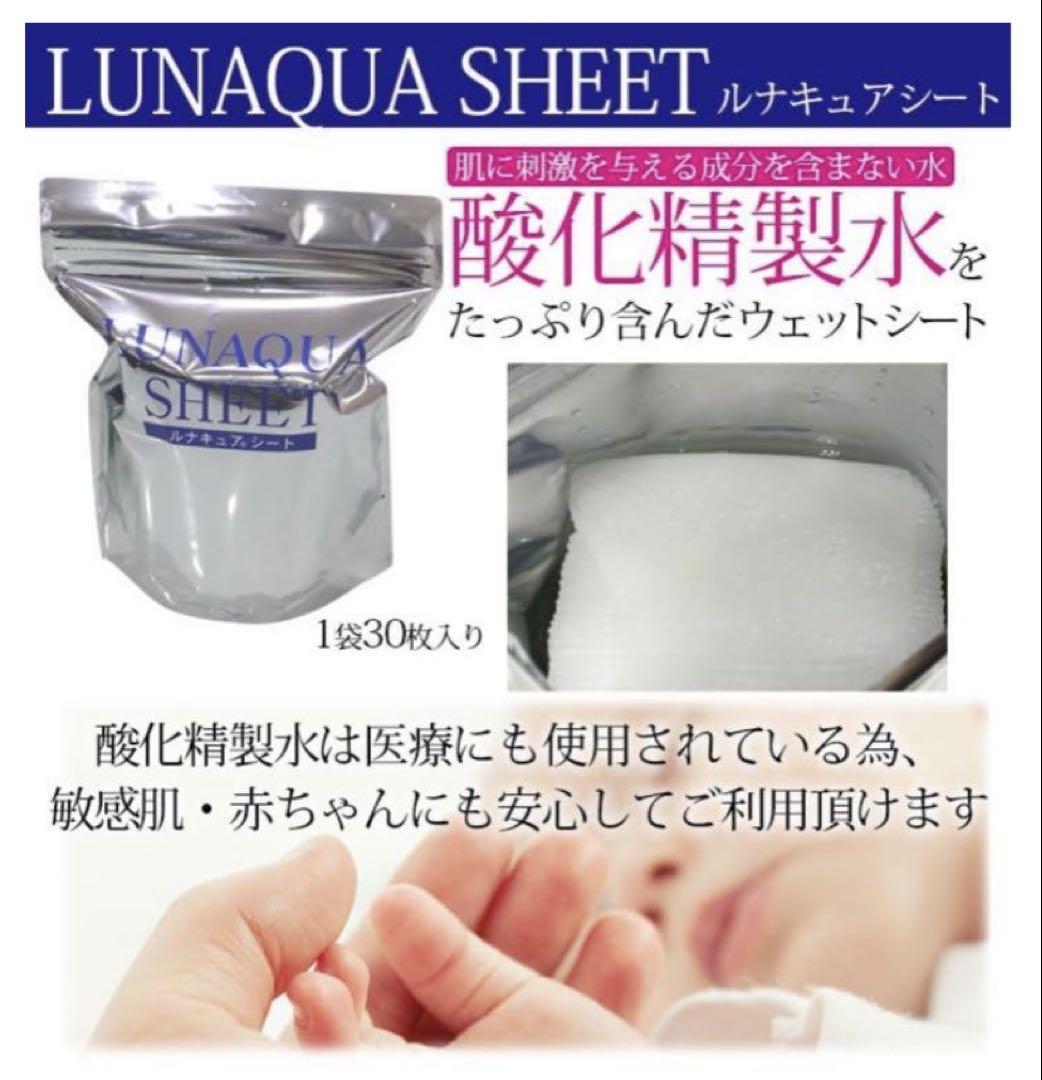 LUNAQUA SHEET ルナキュアシート 30枚入り - メルカリ