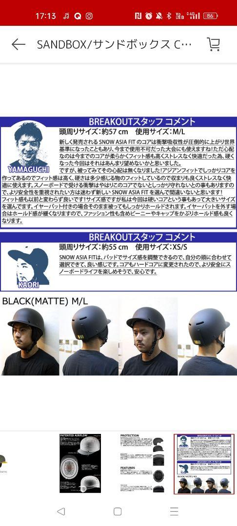 sandbox　ヘルメットM/L アジアフィット