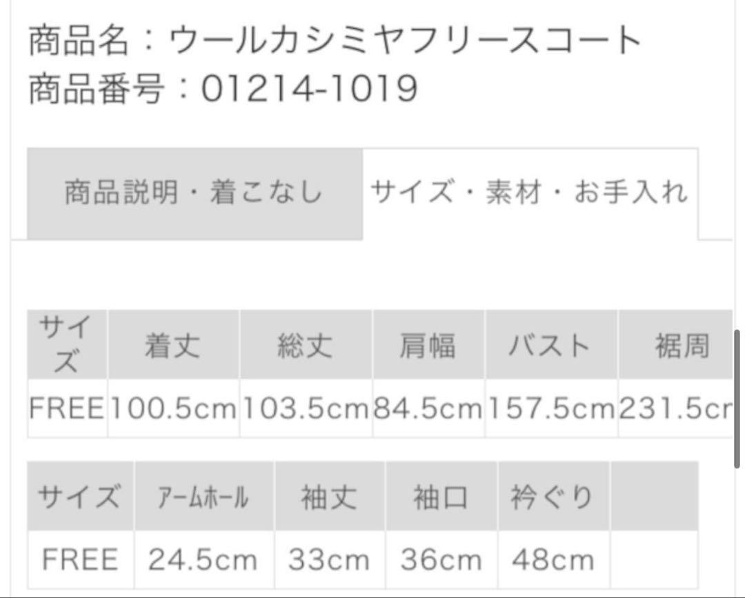 nest Robe ウールカシミヤコート