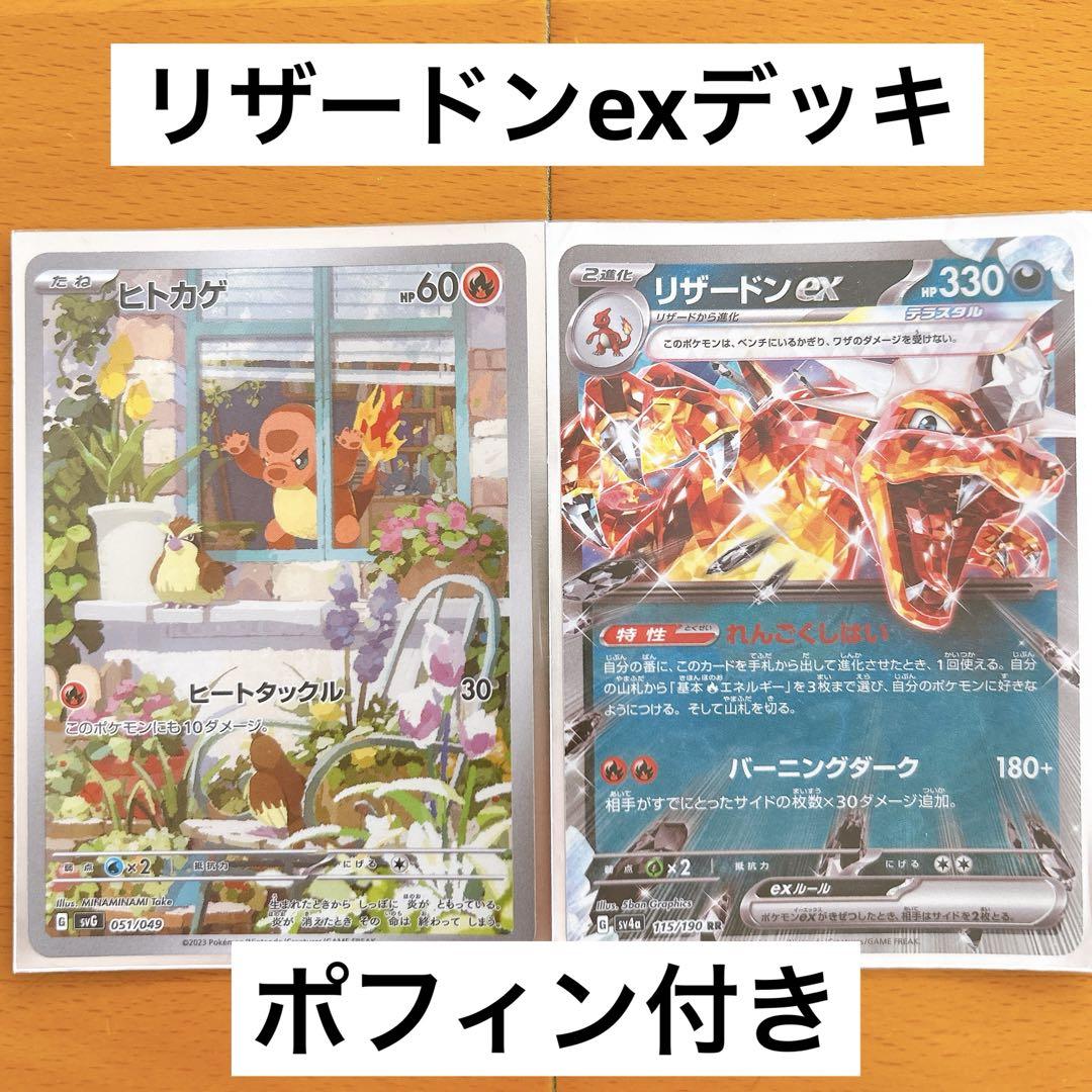 リザードンexデッキ 構築済み ヒトカゲ付き