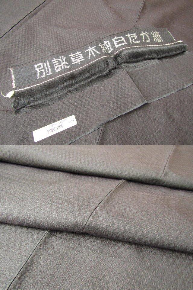 大特価セール ◇TA-894 名品 別誂 草木紬 白たか織 市松織模様 証紙付