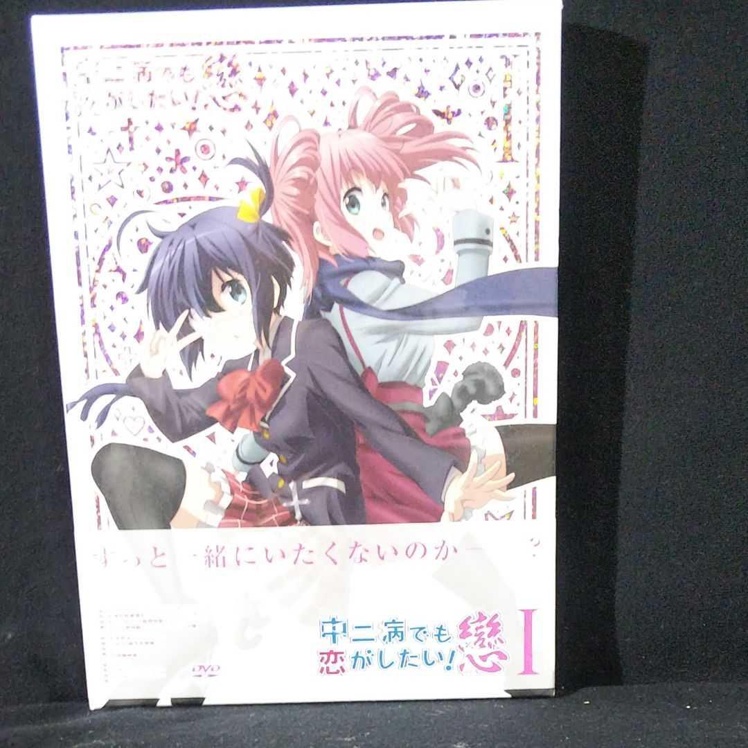 注目ブランド 中２病でも恋がしたい 戀 新品未開封 アニメ Csjla Pe