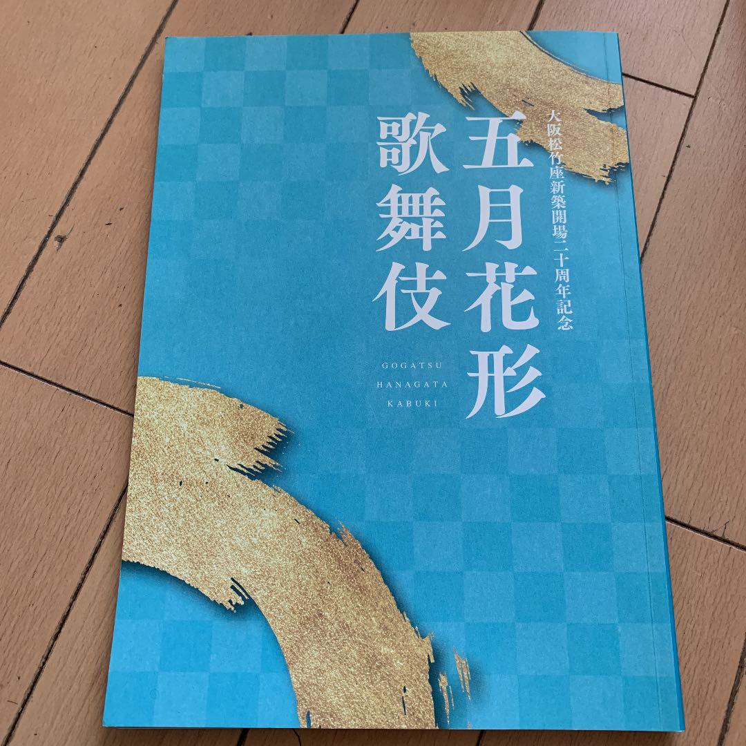 五月花形歌舞伎