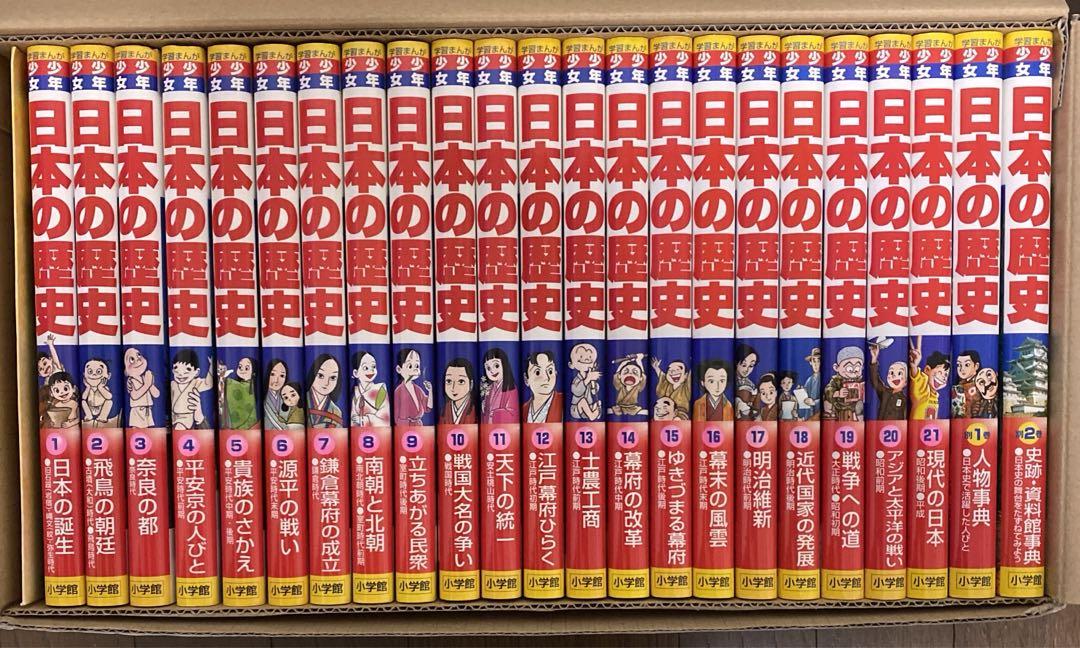 日本の歴史 小学館 パノラマ年表付き 全巻セット