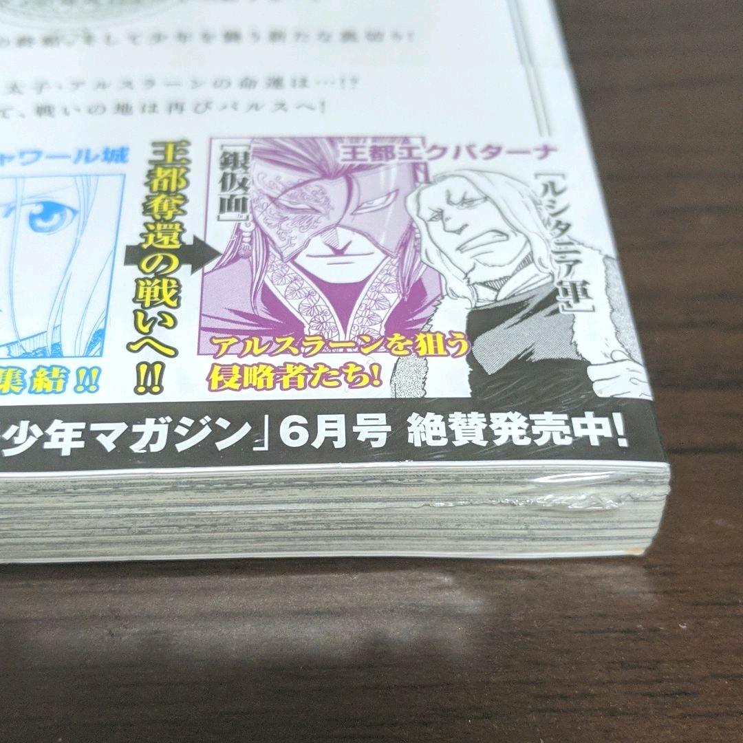 アルスラーン戦記 9 荒川 弘 田中 芳樹 メルカリ