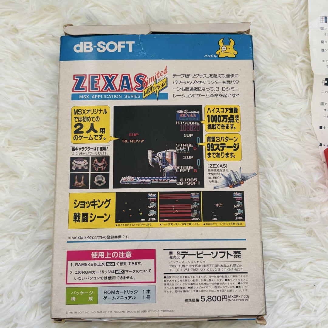 中古ゲーム買取 / ゼクサスリミテッドレボリューション MSX