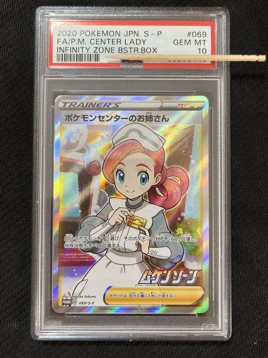 【極美品】【最安値】ポケモンセンターのお姉さん PSA10 【極美品】【最安値】ポケモンセンターのお姉さん PSA10