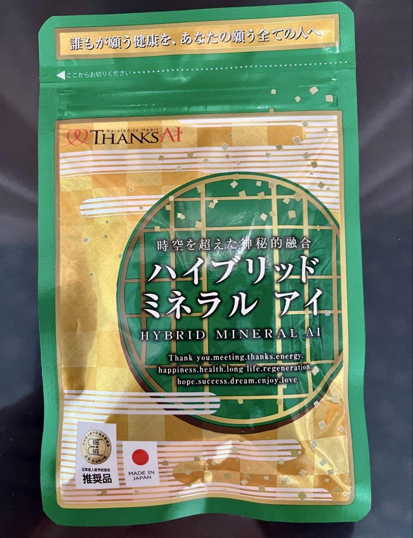 ハイブリッドミネラルアイ　サンスアイ　高濃度ミネラル　サプリ